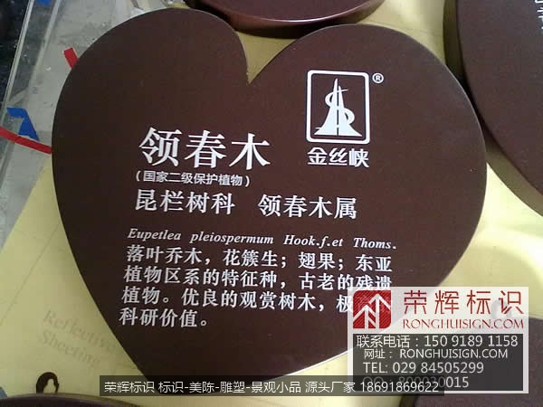 陕西商南金丝大峡谷标识牌景区标识 金丝峡景区树名牌